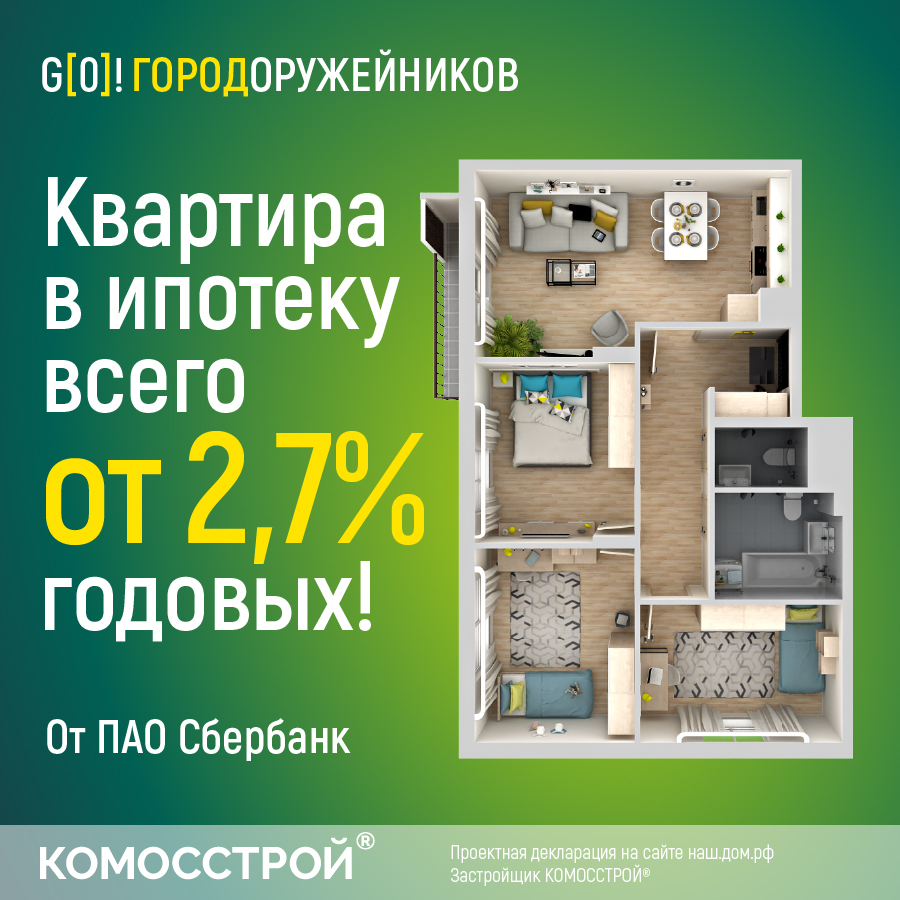 Сельская Ипотека от 2,7% годовых. Теперь и от Сбербанка!